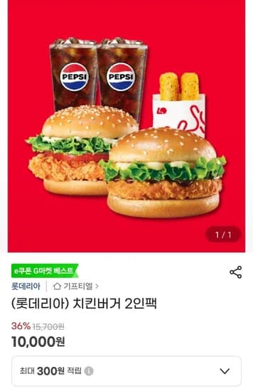롯데리아 치킨버거 2인팩 (0,000원/무료)1
