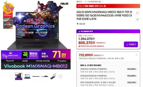 에이수스 비보북 M605NAQ-MB012 (749,000원/무료)1