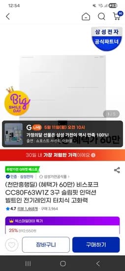 비스포크 CC80F63W1Z 3구 슬림핏 인덕션 빌트인 전기레인지 터치식 고화력 카드619,380원 무료
