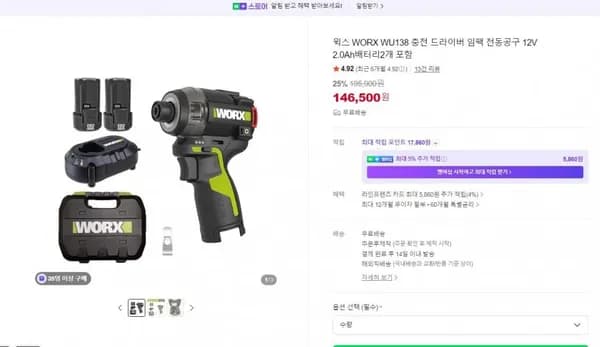 WIXS WORX WU138 충전 드라이버 임팩 전동공구 12V 2.0Ah 배터리 외 다양 2개