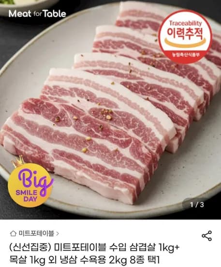 숯불 구이용 삼겹살 1kg 목살 1kg