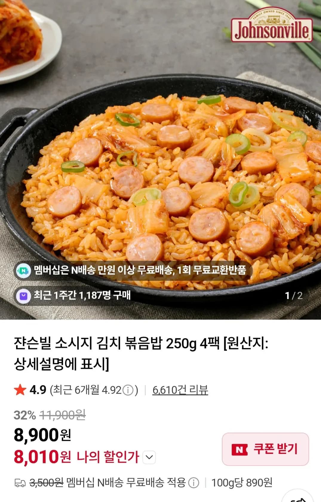 쟌슨빌 소시지 김치 볶음밥 250g 4팩 (8,010원) (멤버십무료)
