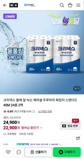 크리넥스 에어셀 두루마리 화장지 40m 4롤 2팩