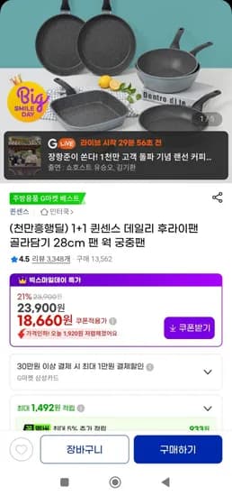 퀸센스 데일리 후라이팬 궁중팬 1+1(18,660원/무배)