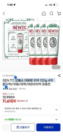 고불소 대용량 치약 20g 4개입 11,610원1