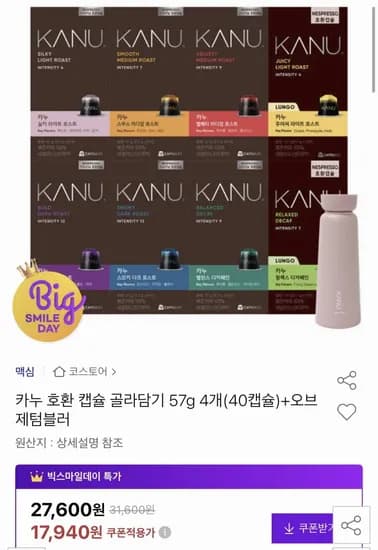 카누 호환 캡슐 골라담기 7g 4개 40캡슐+오브제텀블러 (17,940원/무료)5