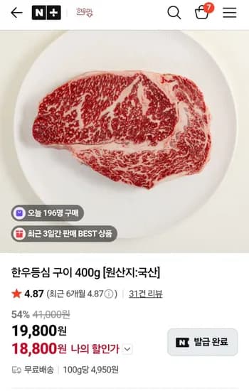한우 1등급 등심 구이 400g