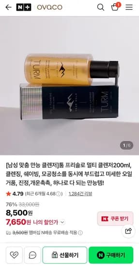 툼 프리솔로 남성 맞춤 멀티 클렌저 200ml