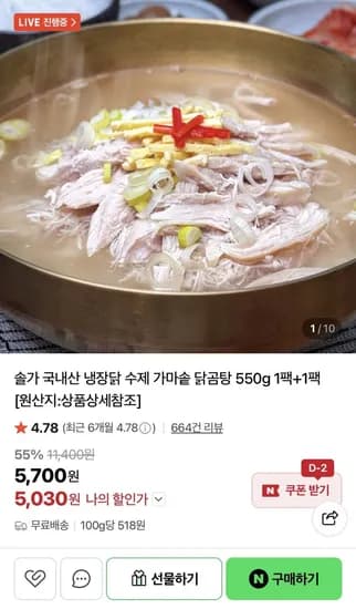 수제 가마솥 닭곰탕 2팩