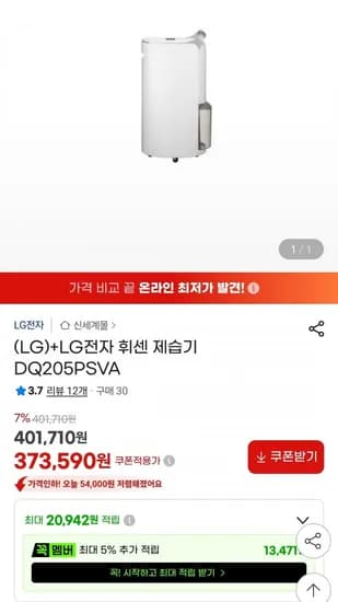 LG전자 휘센 제습기 DQ205PSVA. (73,590/무배)3
