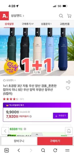 +1 초경량 3단 자동_접이식 미니 5단 우산 암막 우양산 (7,920원/무료)1