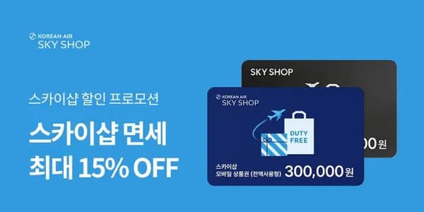 대한항공 SKY SHOP 0만원 모바일 상품권 (267,000원/무료)3