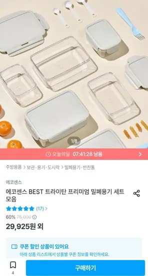 에코센스 트라이탄 밀폐용기 냉장고정리세트 6종