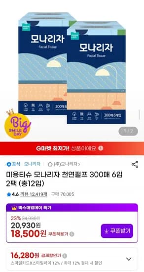 미용티슈 모나리자 천연펄프 300매 6입 2팩 총2입