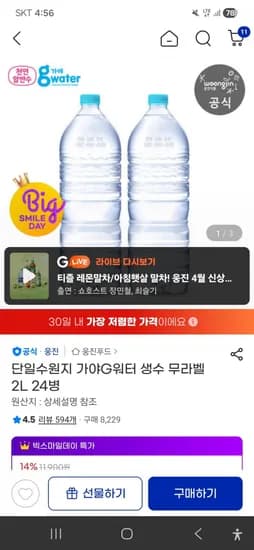 역대가 DEAL. 가야G워터 2L 48통(유클 15% 쿠폰, 특정 결제 수단 적용가 17,810원/무료배송)