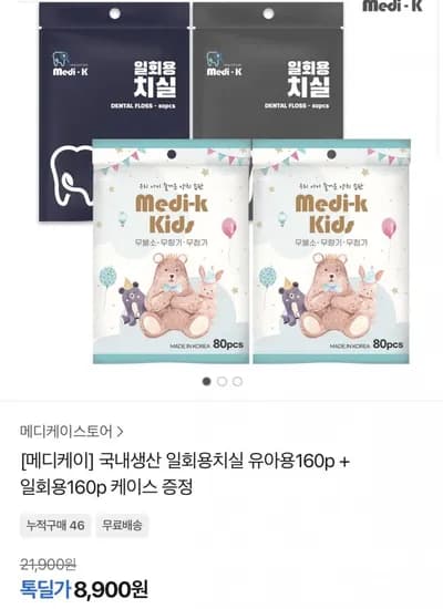 국내생산 일회용치실 유아용160p+일반160p+케이스 증정 (8,900원/무료)