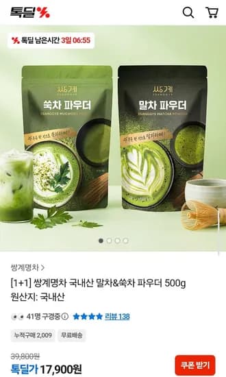 쌍계명차 국내산 말차&쑥차 파우더 500g 외 다양 1개