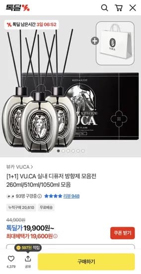 뷰카 디퓨저 510ml 3개 외 다양