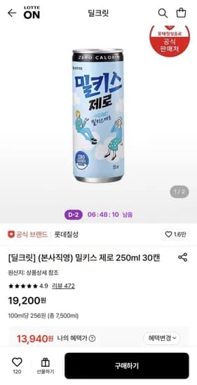 밀키스 제로 250ml 30캔