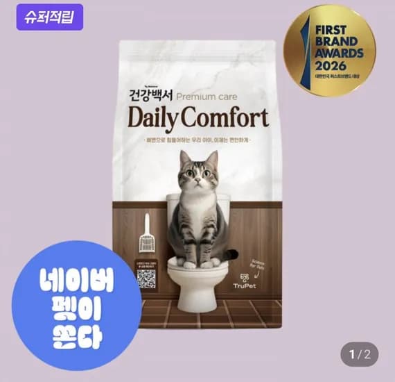 건강백서 캣 데일리컴포트 배변냄새케어 장건강 기능성 차전자피 고양이 변비 사료 1.6kg