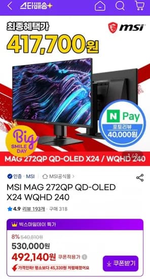 MSI MAG 272QP QD-OLED X24 WQHD 240 (457,690원/무료)