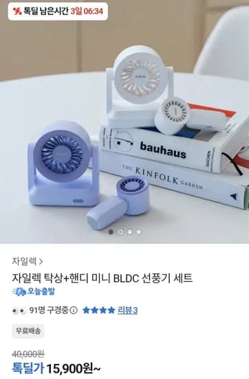 핸디&탁상형 BLDC 선풍기 세트 (5,900원/무료)1