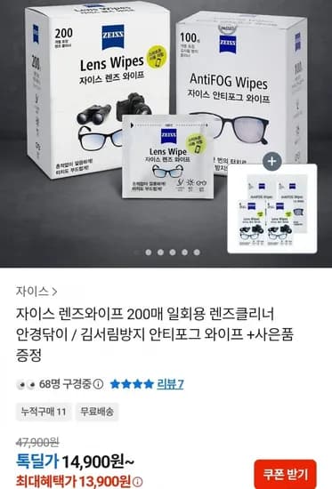 자이스 렌즈와이프 일회용 렌즈클리너 안경닦이 200매 (1,900원/무료)3