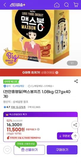 맥스봉치즈 .08kg (27gx40개) (11,500원/무료)1