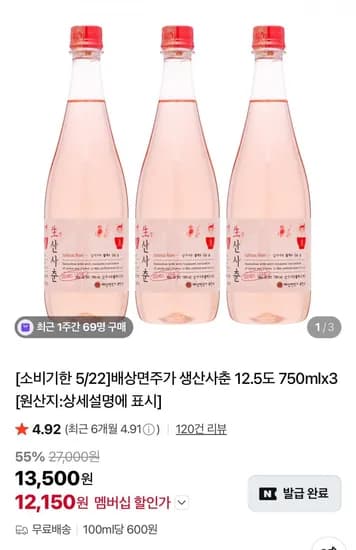 배상면주가 생산사춘 1.5도 750ml 3병(쿠폰적용 12,150,무배)2