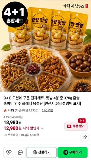 구운견과7종 맛밤 4봉 세트 총 12개