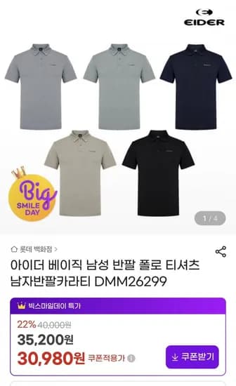 아이더 남성 냉감 폴로 반팔 카라티 (30,90원/무배)8