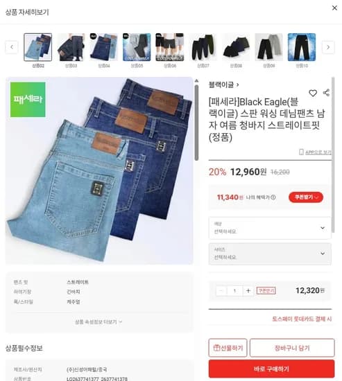 Black Eagle 스판 워싱 데님팬츠 남자 여름 청바지 스트레이트핏 (2,960/무료)1