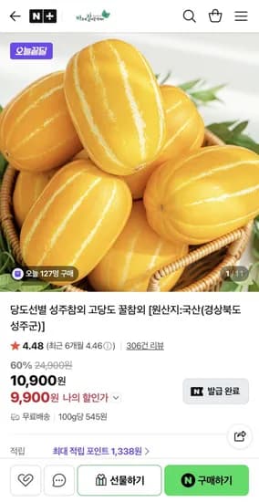 산지직송 성주참외 못난이 랜덤과 2kg (9,900원/무료)