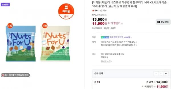 머거본 너츠포유 하루견과 블루베리 10개 외 다양 요거트레이즌 10개