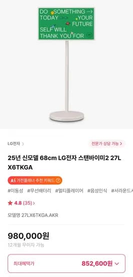 LG전자 스탠바이미2 27LX6TKGA