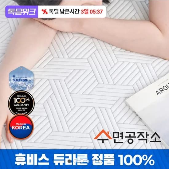 국산 휴비스 듀라론 냉감패드 (16,400원~/무료)