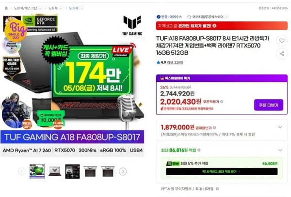 ASUS TUF A18 FA808UP-S8017 RTX5070 게이밍노트(1,879,000원/무료)