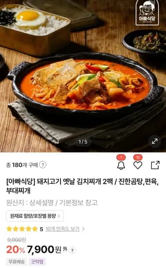 돼지고기 옛날 김치찌개 2팩 (7,900원/무배)