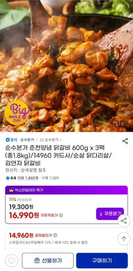 춘천 순살닭갈비 600g 팩 총1.8kg 카할