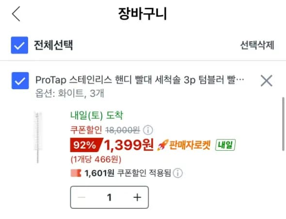 생활잡화 모음 세척솔/눈썹칼/변기솔/쓰레기봉투 (1,399원~1,999원/무료)