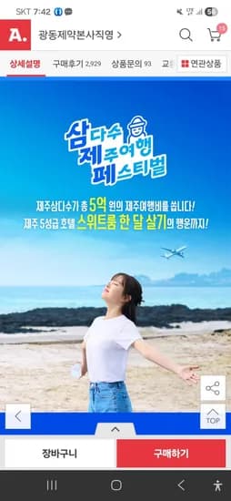 제주 삼다수 L 24통(유클 15% 쿠폰, 장항준 3% 쿠폰, 특정 결제 수단 적용가 17,750원/무료배송)2