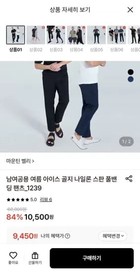 마운틴벨리 여름 밴딩 스판팬츠 (9,450원/무배)