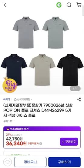 아이더 신상POP ON 폴로 티셔츠 DMM26299 5가지 (36,340원/무배)