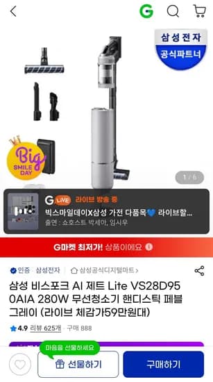 삼성 비스포크 AI 제트 Lite VS28D950AIA 280W 무선청소기(카드 62,760원/무료)3