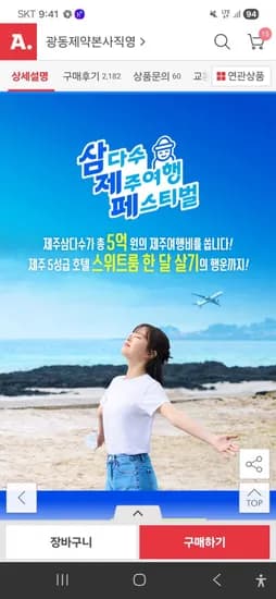 제주 삼다수 500ML 80통(빅스 2% 쿠폰, 장항준 3% 쿠폰, 특정 결제 수단 적용가 28,710원/무료배송)1