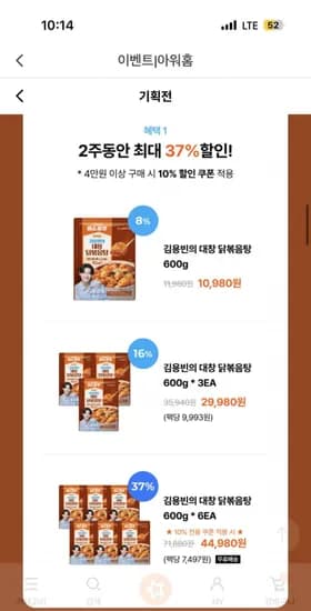 김용빈 대창닭볶음탕 37% 할인 (44,980/무료)