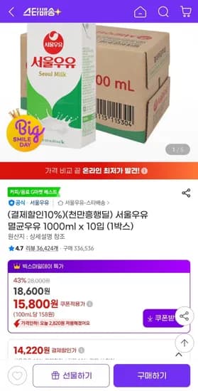 서울우유 멸균우유 1000ml x 10입 (1박스) (14,220원/무배)