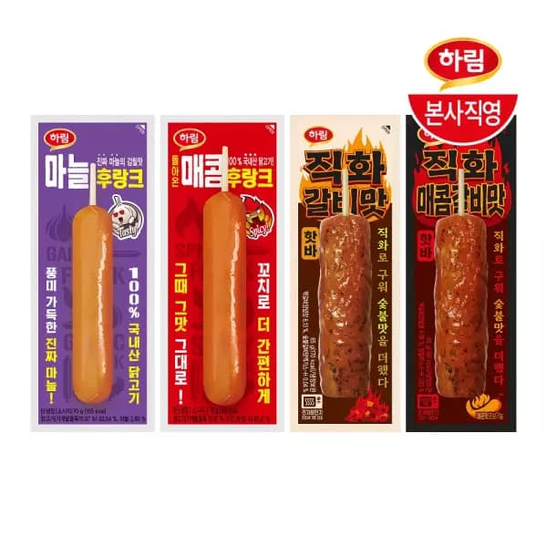 하림 직화갈비맛 핫바 외 후랑크/핫바 4종 20팩 골라담기 (16,900원/무료)