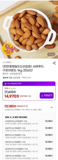 서래푸드 구운아몬드 kg 25년산  유클 (13,180원/무료)1