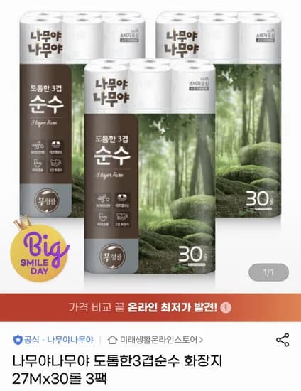 나무야나무야 순수 3겹 화장지 27Mx30롤 3팩 (23,870원/무료)